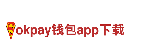 okpay钱包app下载-全球最佳观光旅游企业